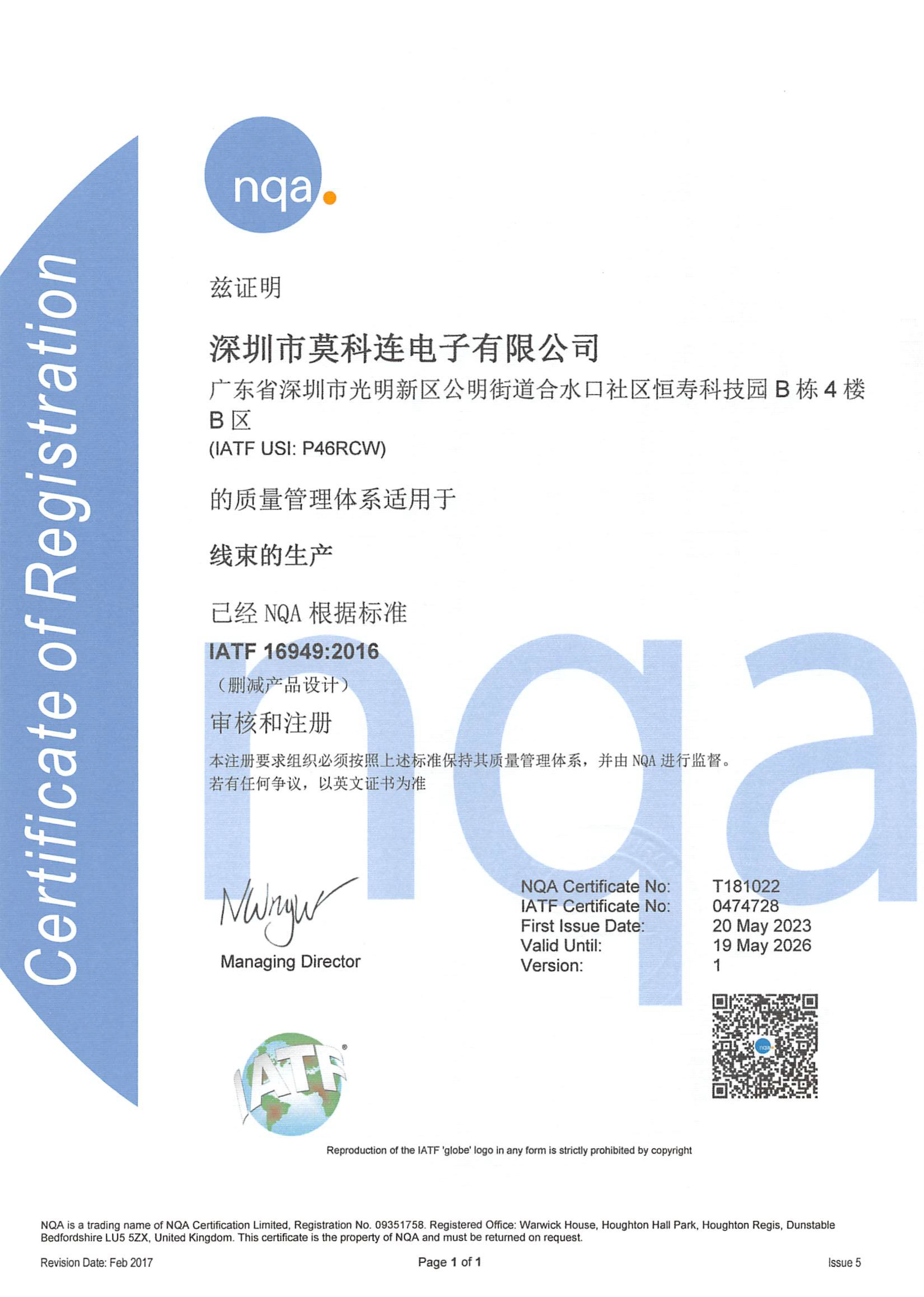热烈祝贺莫科连荣获IATF16949汽车工业质量管理体系认证