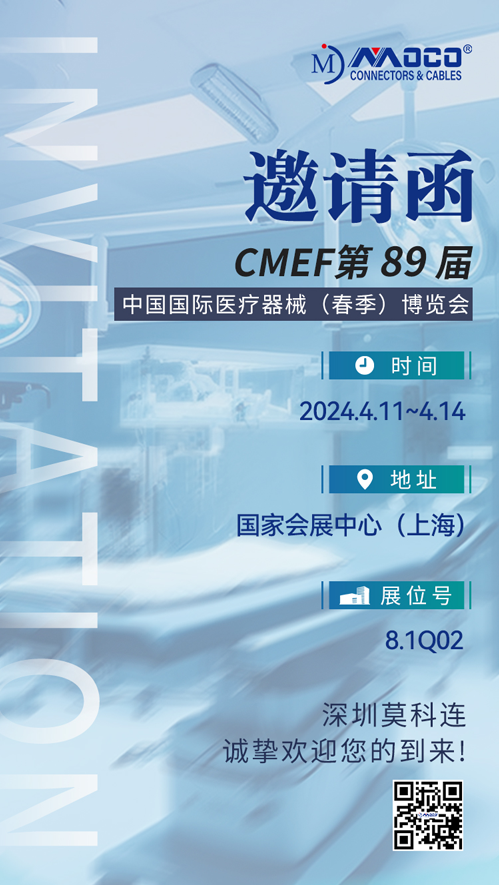 莫科连展会预告丨CMEF第 89 届中国国际医疗器械;(春季)博览会