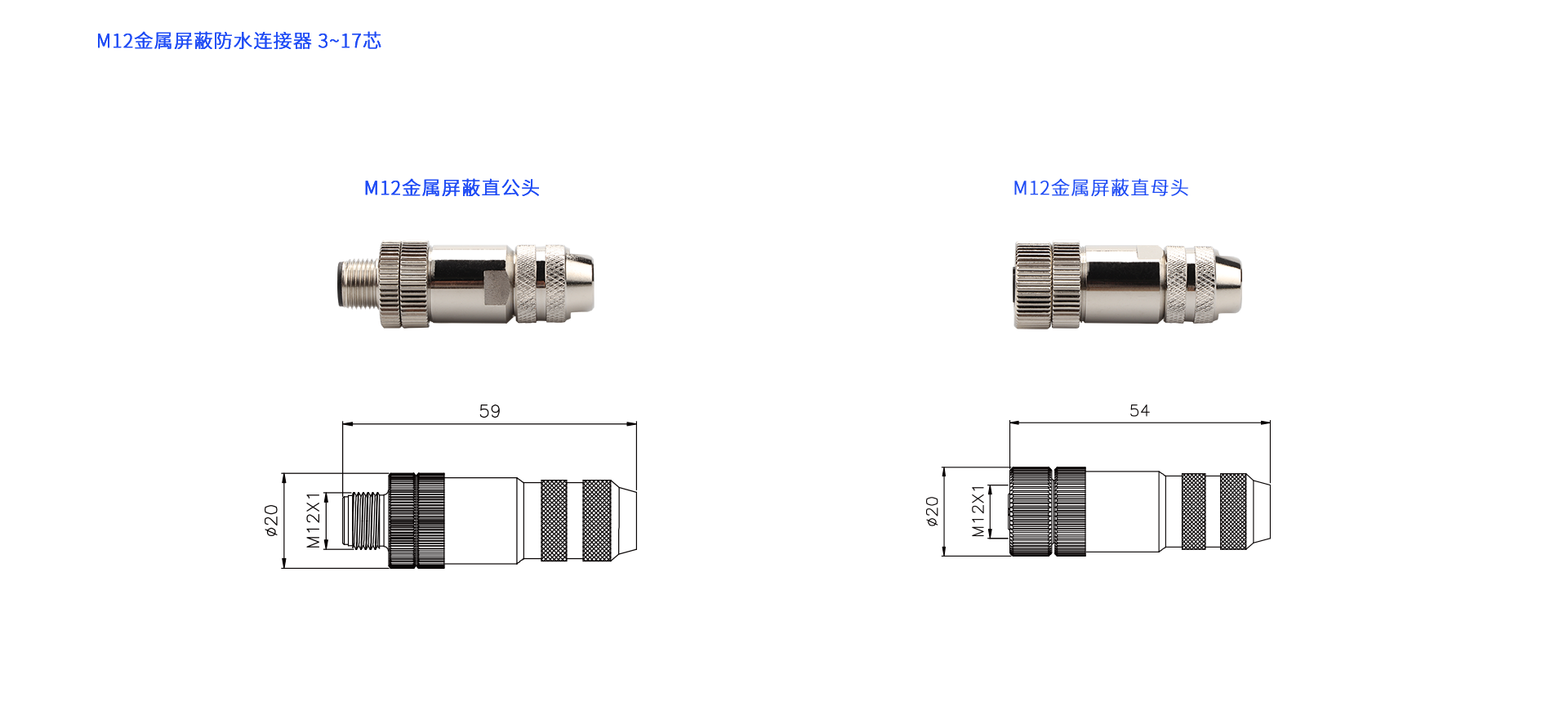 M12金属屏蔽.png