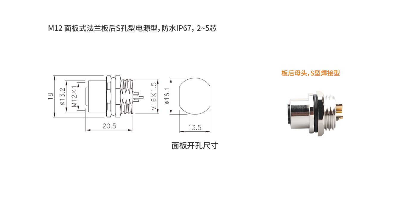 M12-B-S4S （板后S型母头）.jpg