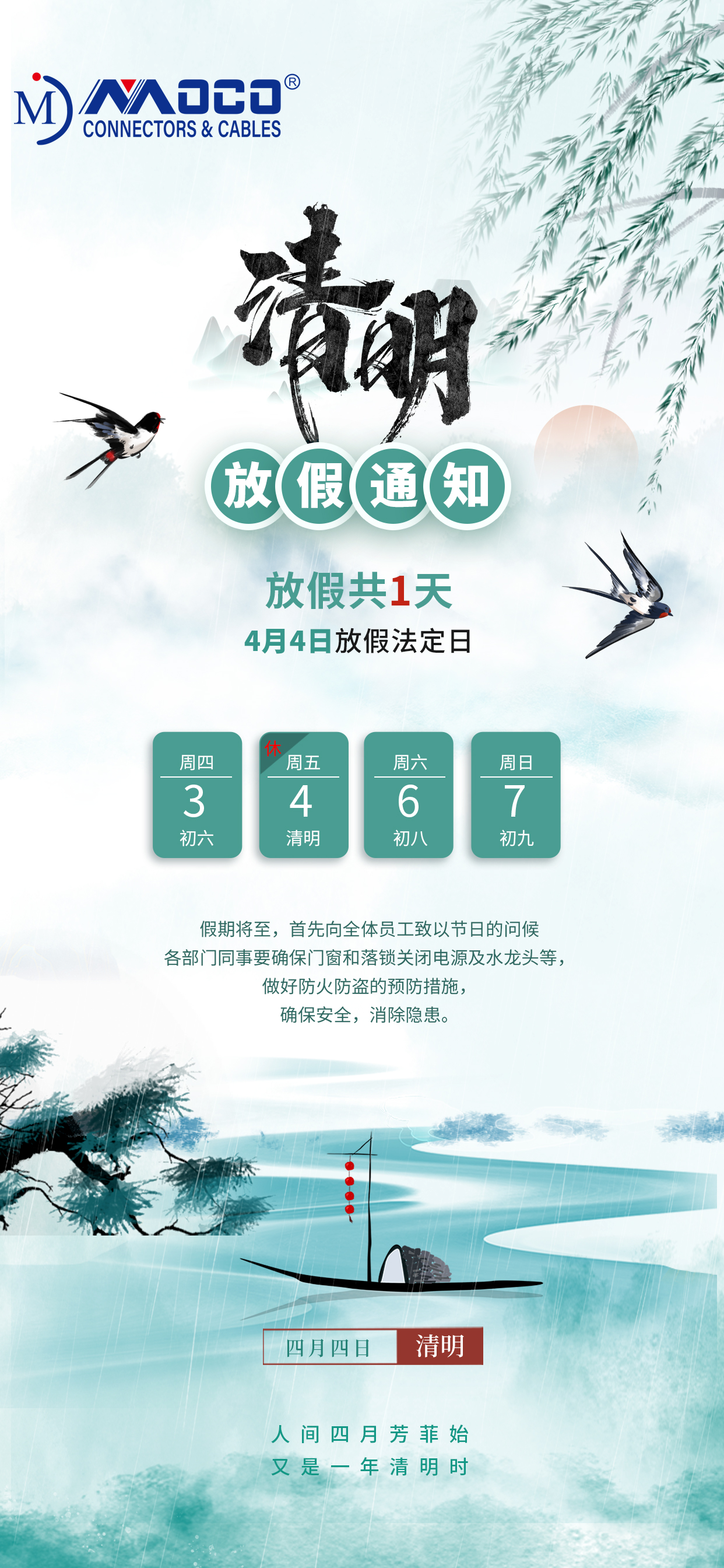 1743658847811180.jpg 质感创意简约2024年清明节放假通知海报-恢复的.jpg
