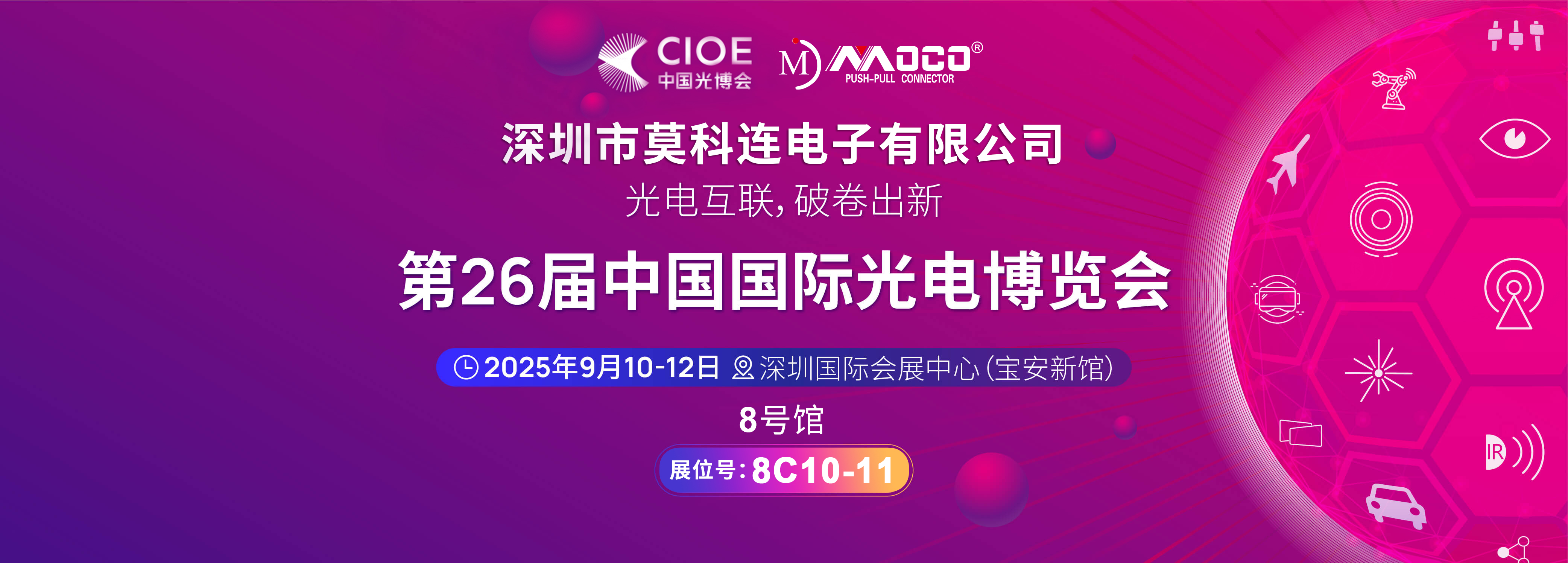 2025光博会.jpg