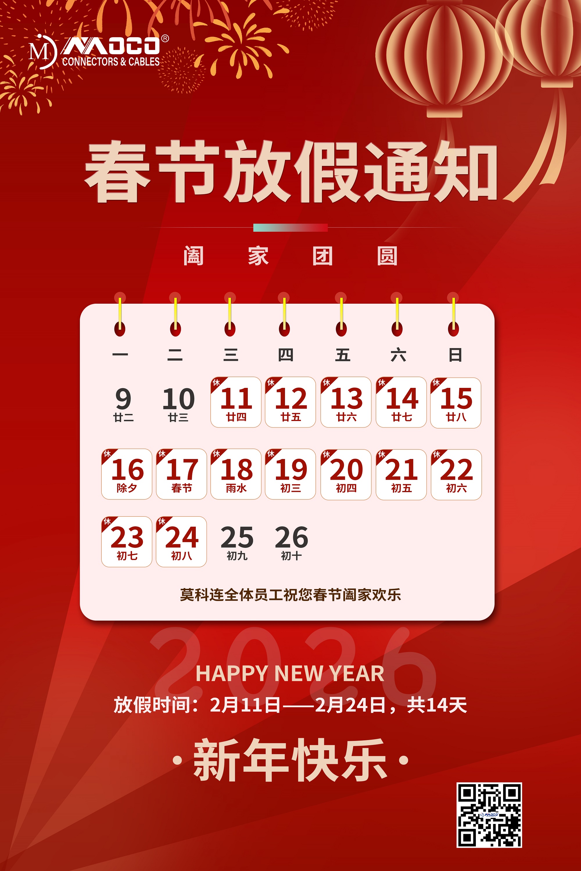 1769670023469866.jpg 放假通知2026-1.jpg