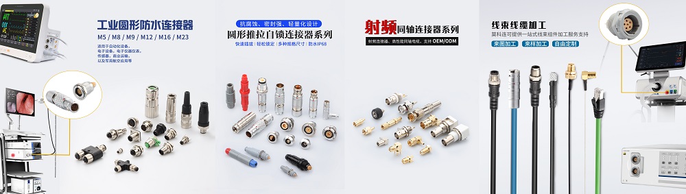 医疗连接器.jpg