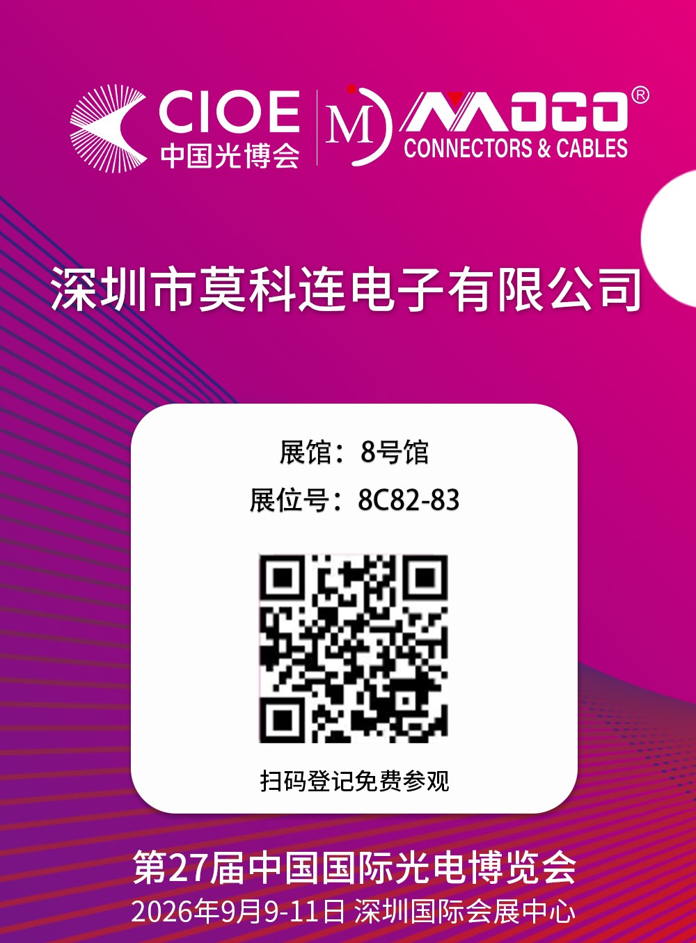 1788242019348921.jpg 光博会朋友圈海报.jpg
