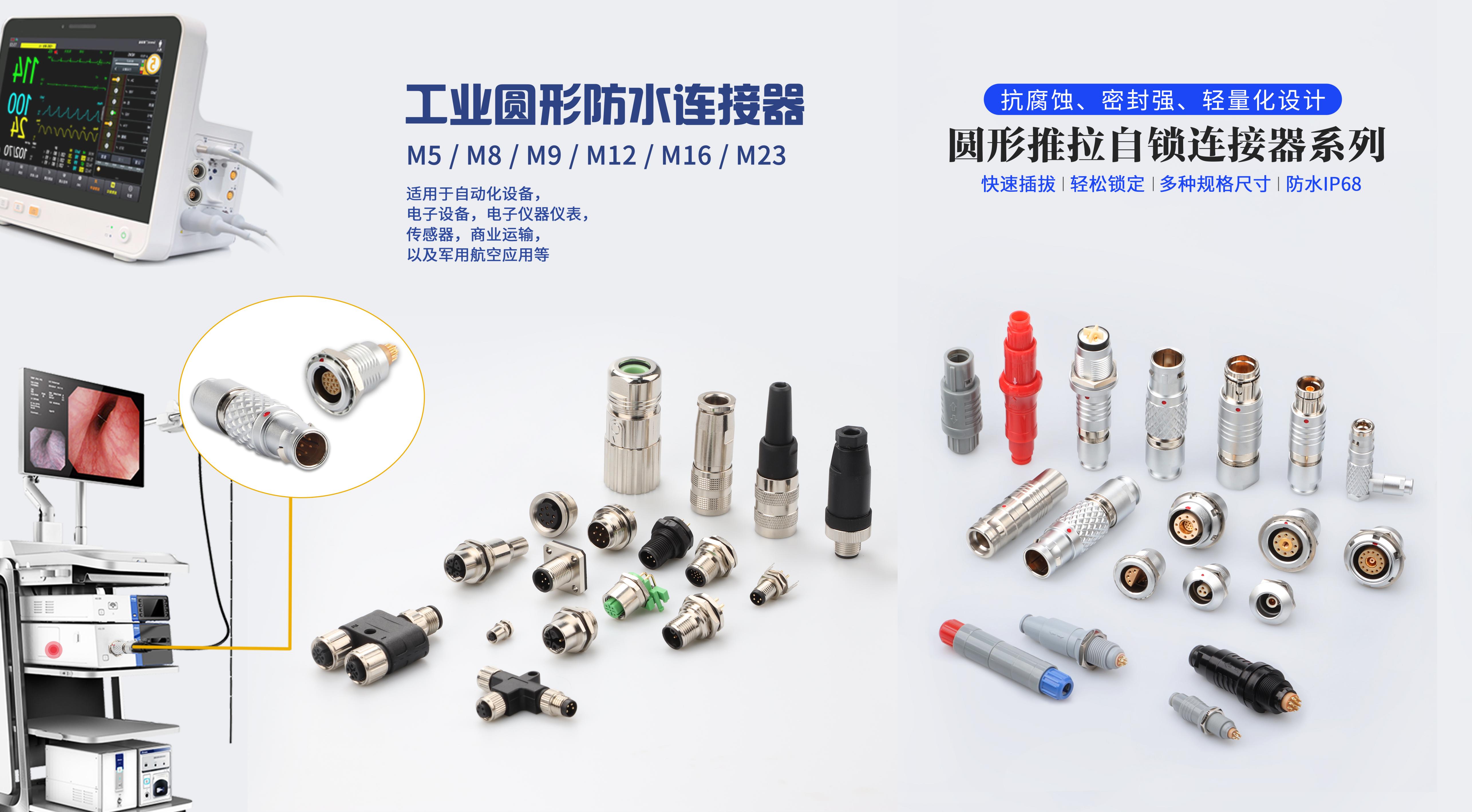 医疗设备连接器，选塑料或金属材质的区别