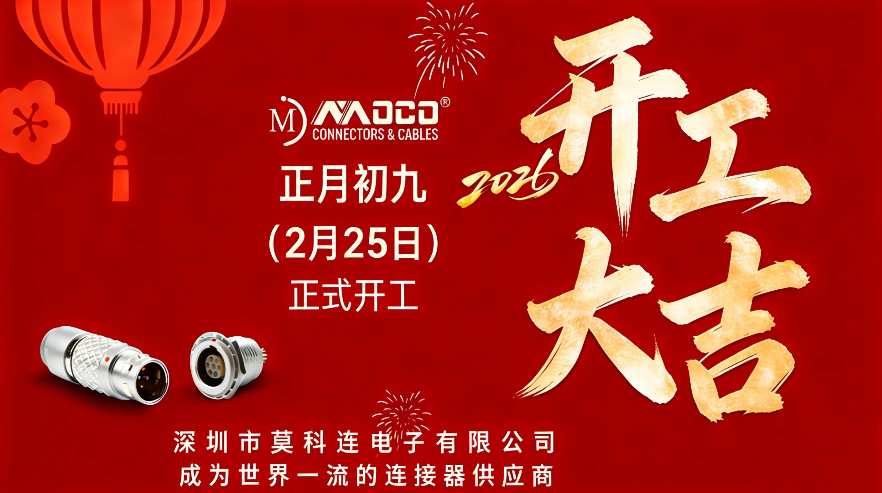 莫科连：2026丙午马年开工大吉，扬鞭奋蹄谱新篇！